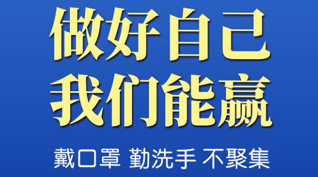 抗擊疫情，乾和集團(tuán)與你同行|致全體員工和客戶的一封信